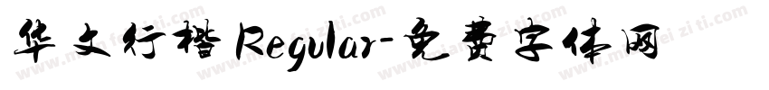 华文行楷 Regular字体转换